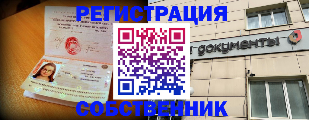 миграционный учет в Киселёвске